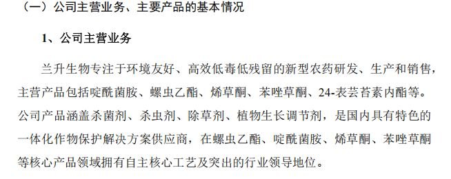 农药企业兰升生物冲刺深市主板IPO:五人盟约锁定控制权 二股东持股19.23%却游离局外