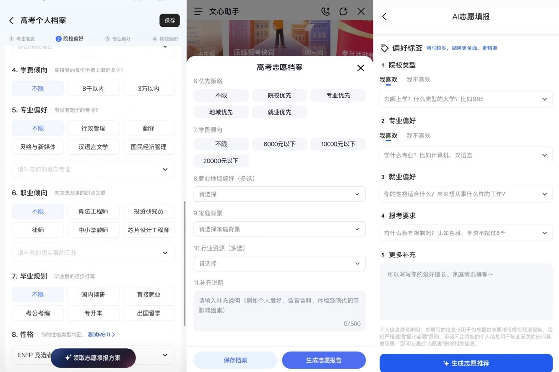 AI填志愿大考:同一个640分考生,千问、百度、元宝交出了三份不同答卷